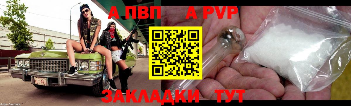 APVP мука Алушта