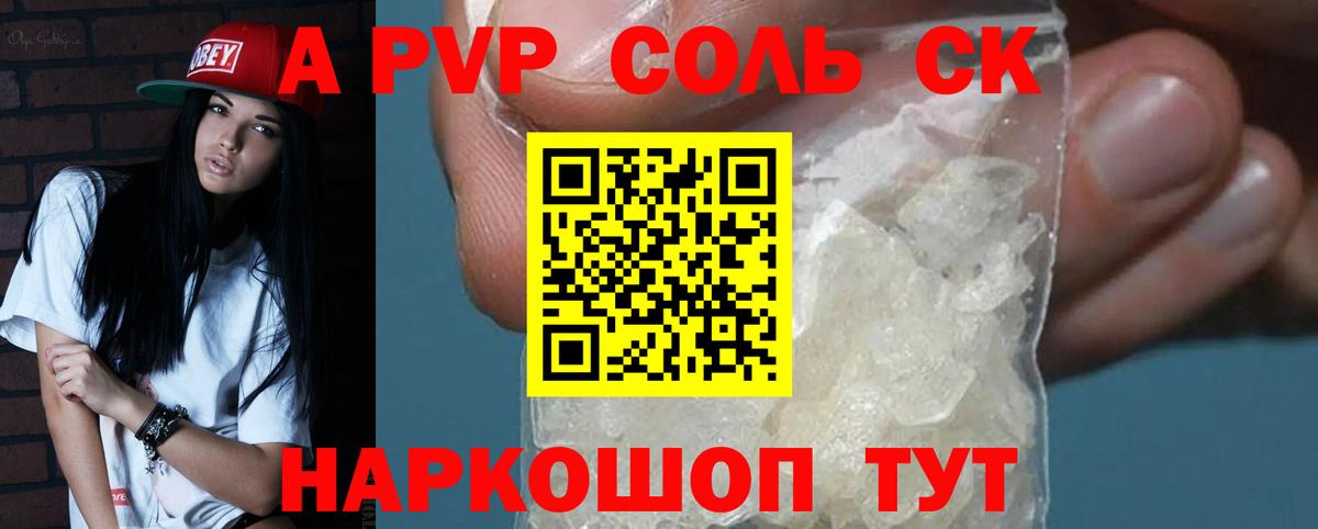 Alfa_PVP Соль  Вход с VPN  A-PVP СК КРИС  A-PVP Соль  Алушта 