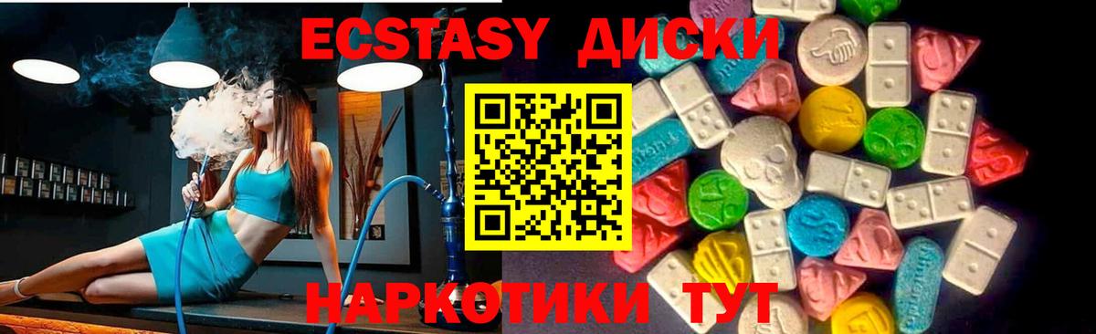Ecstasy таблы Алушта