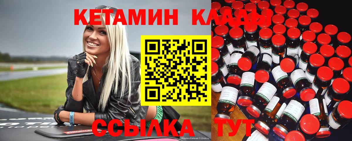 КЕТАМИН ketamine  Вход с VPN  Алушта 