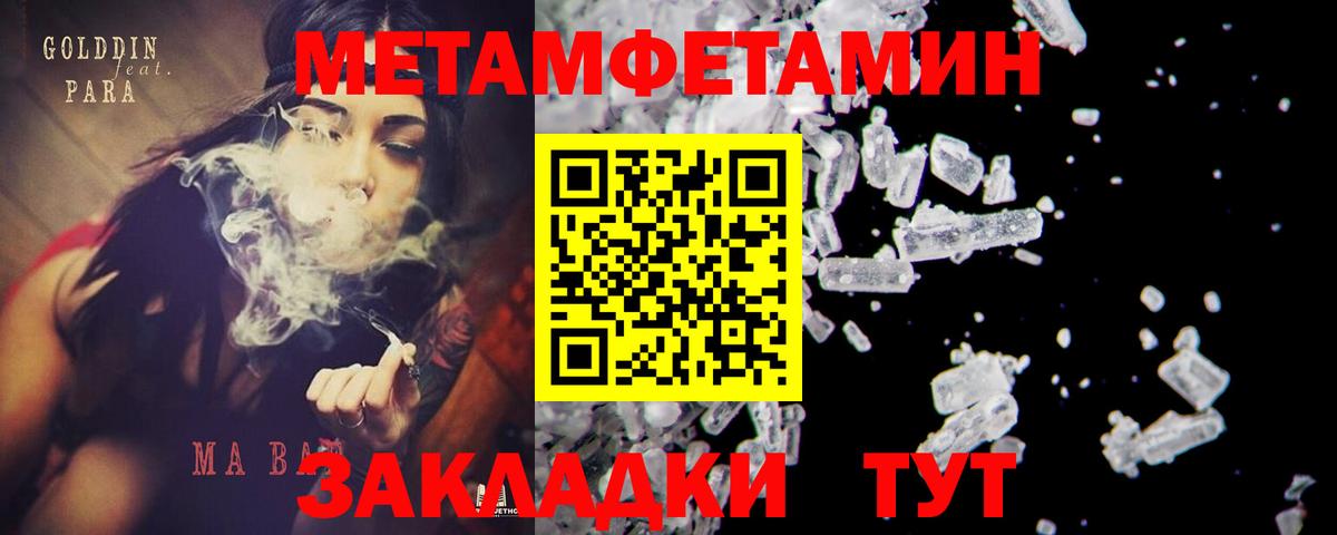 Метамфетамин Methamphetamine Алушта